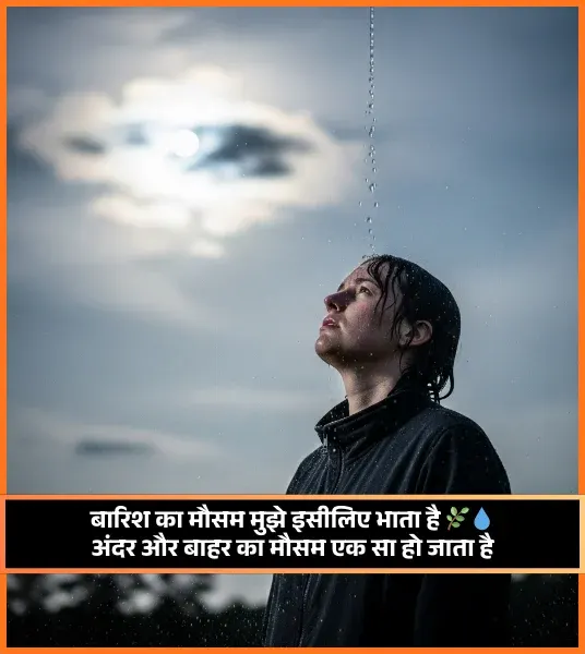 Happy Barish Shayari