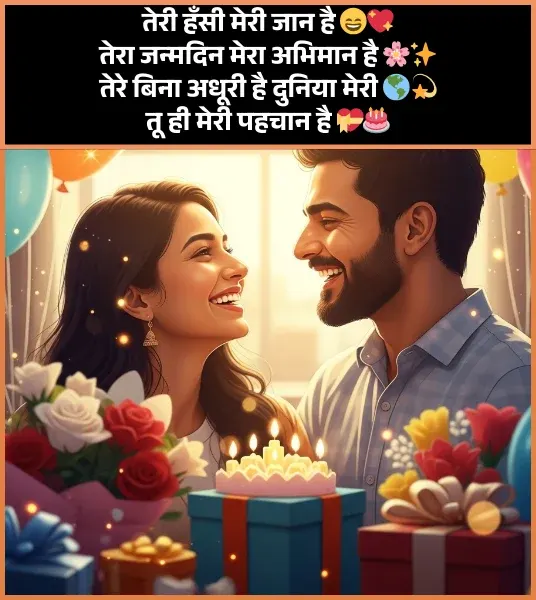Happy Birthday Shayari in Hindi