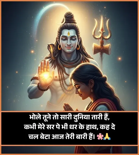 Har Har Mahadev Shayari