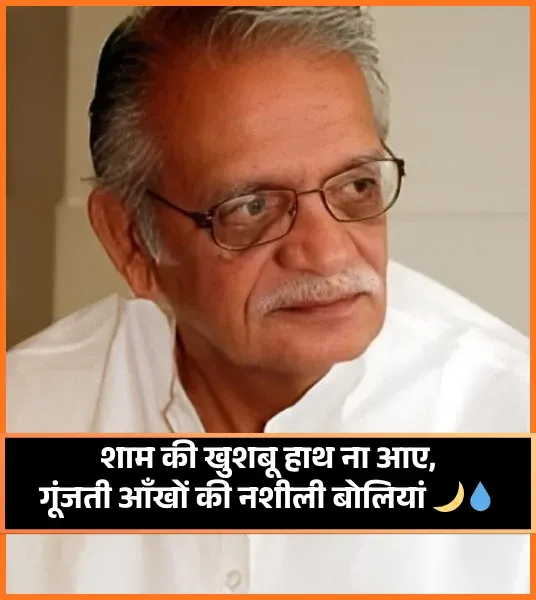 Heart Touching Gulzar Shayari