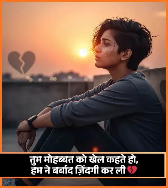 Heart Touching Life Shayari