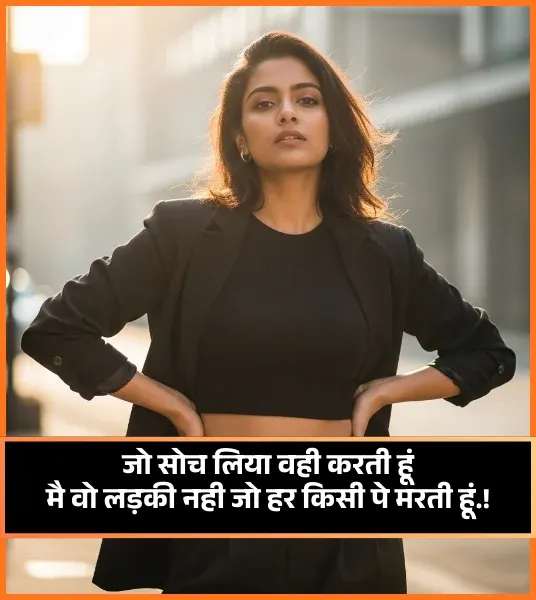 Hindi Attitude Shayari for Girls