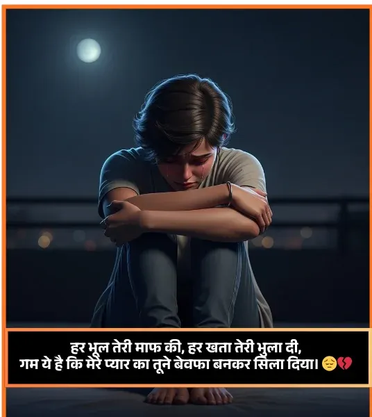 Husband Wife Dhoka Shayari