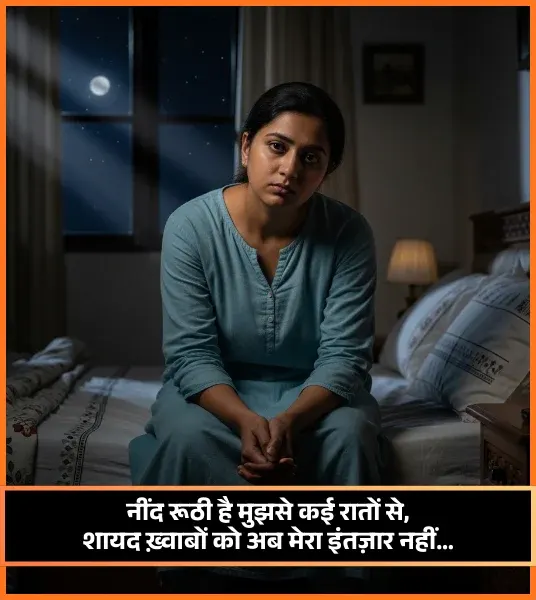 I Can't Sleep Shayari in Hindi