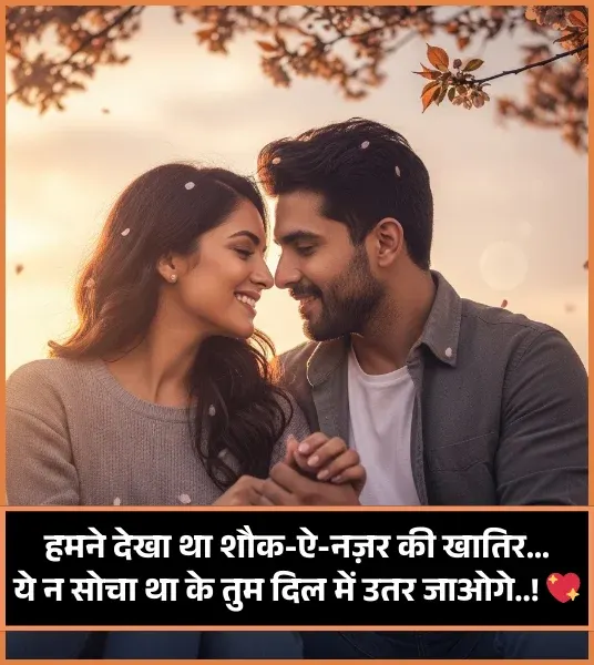 Ishq Shayari in Hindi