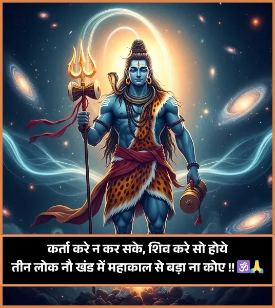 Jai Mahakal Shayari