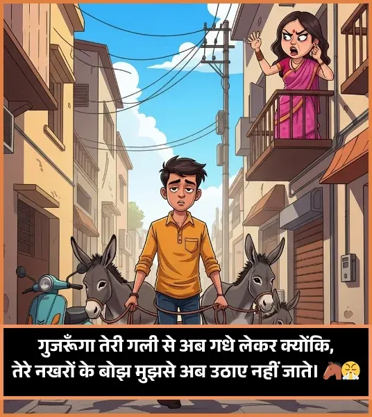 Jokes Funny Shayari in English for Friends
