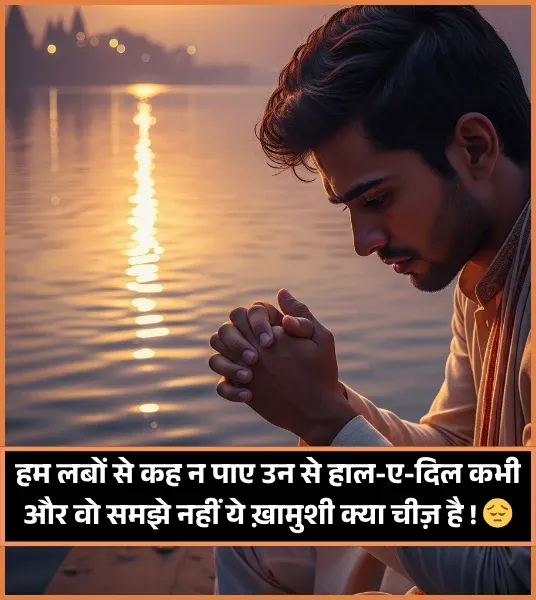 Khamoshi Shayari