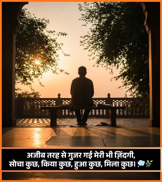 Life Shayari in Hindi