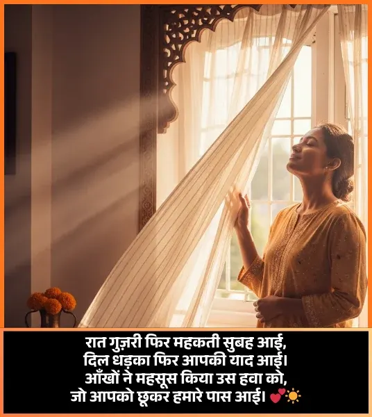 Love Good Morning Shayari