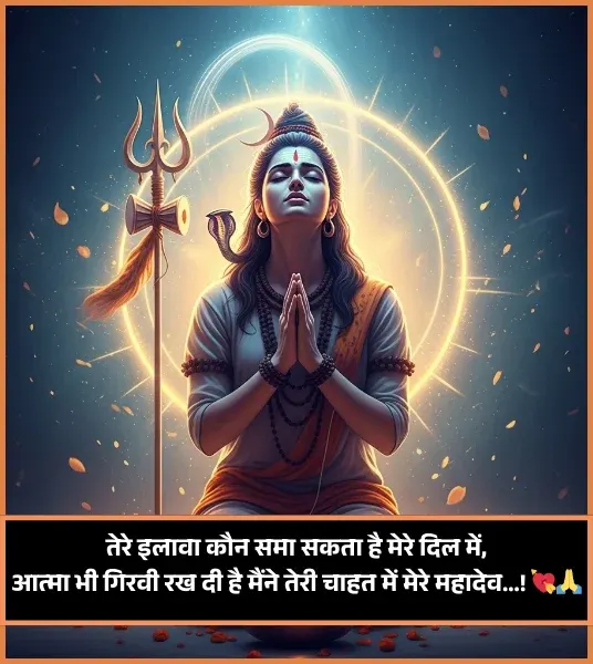 Love Mahadev Shayari Girl