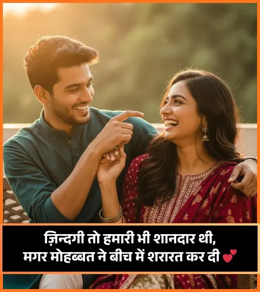 Love Shayari Hindi