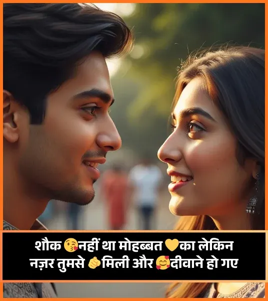 Love Shayari in Hindi