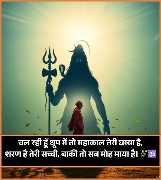 Mahadev Shayari