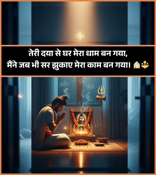 Mahadev Shayari