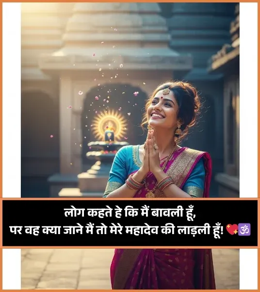 Mahadev Shayari Girl