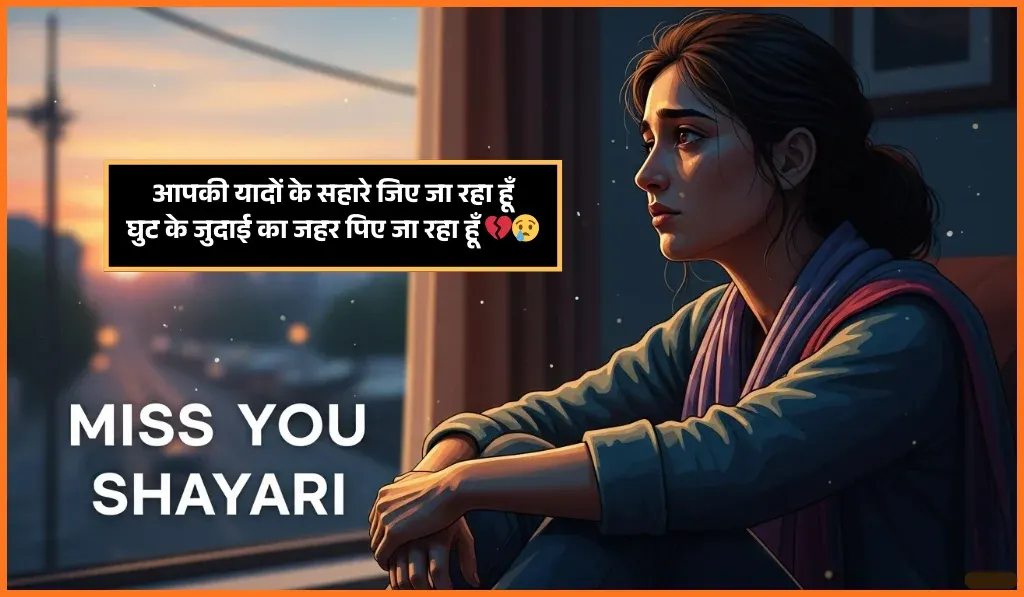 Miss You Shayari