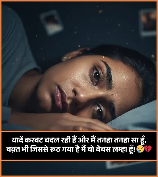 Miss You Shayari, Hindi 2 Line