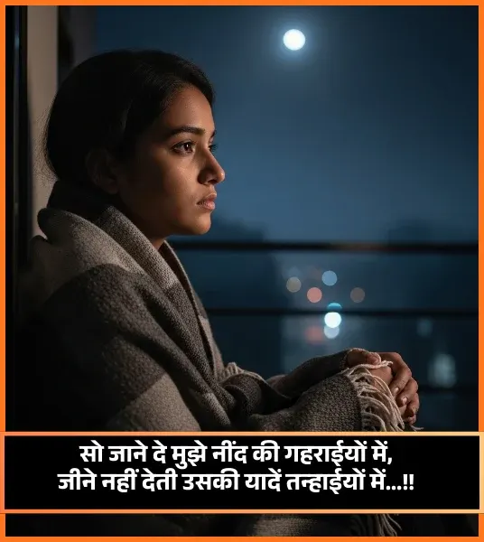 Need Shayari in Hindi