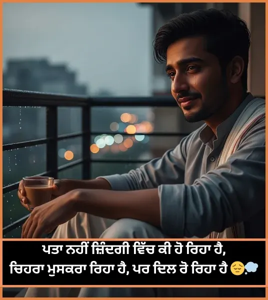 Punjabi Sad Shayari on Life