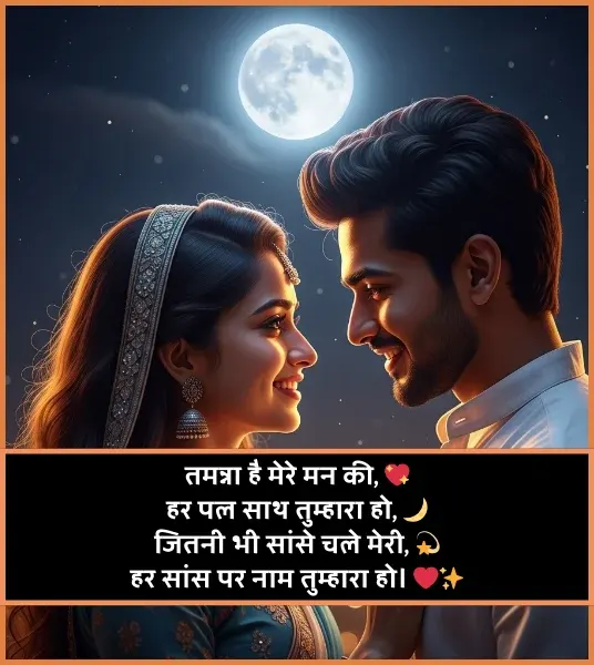 Pyar Bhari Shayari