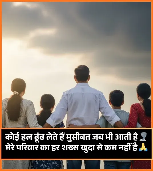 Rishte Family Shayari