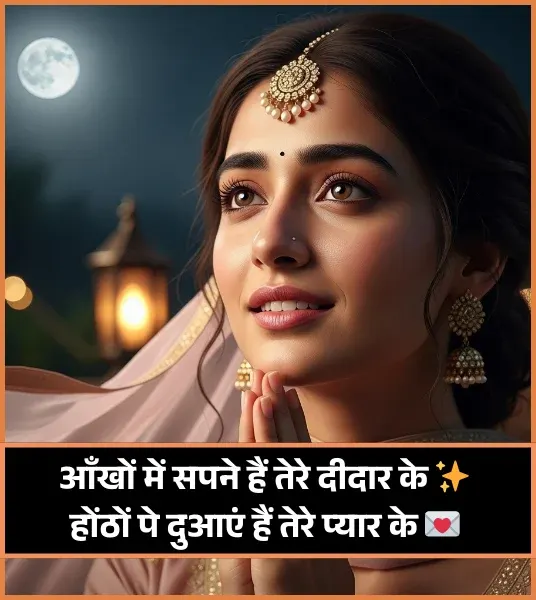 Romantic Shayari