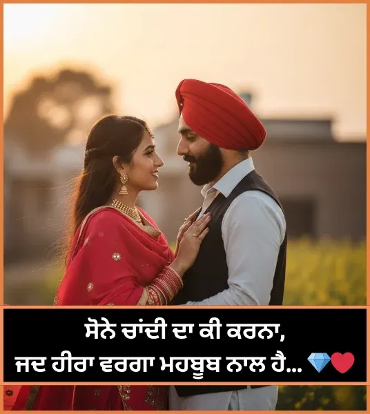 Romantic Shayari in Punjabi