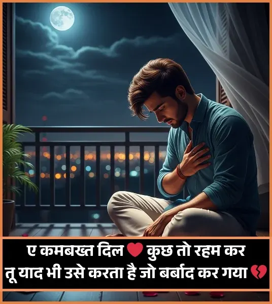 Sad Shayari