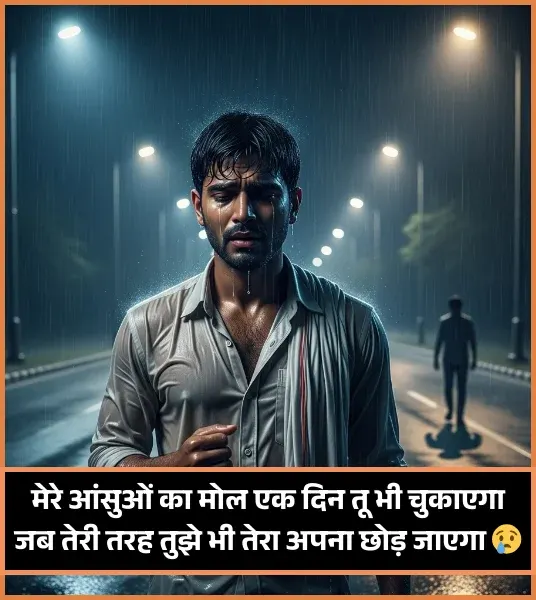 Sad Shayari in Hindi