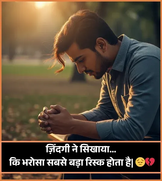 Sad Shayari😭 Life 2 Line