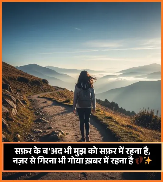 Safar Shayari