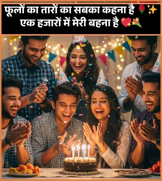 Sister Birthday Shayari