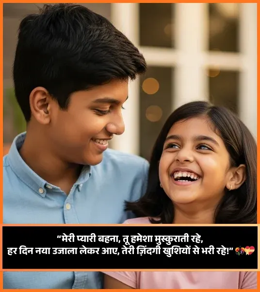 Sister Ke Liye Shayari