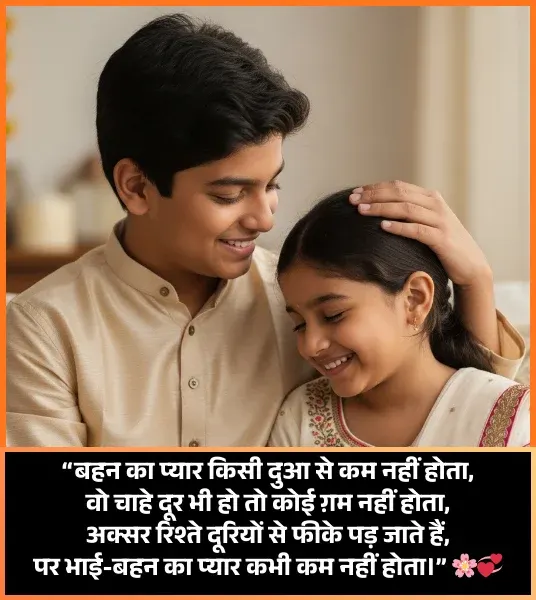 Sister Ke Liye Shayari
