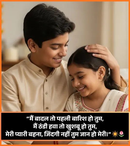 Sister Ke Liye Shayari