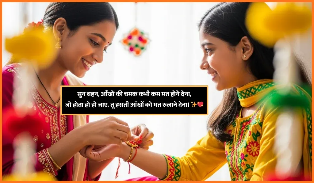 Sister Ke Liye Shayari