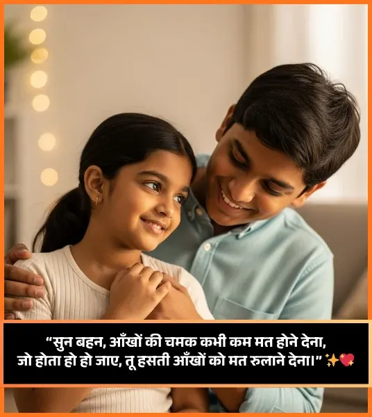 Sister Ke Liye Shayari