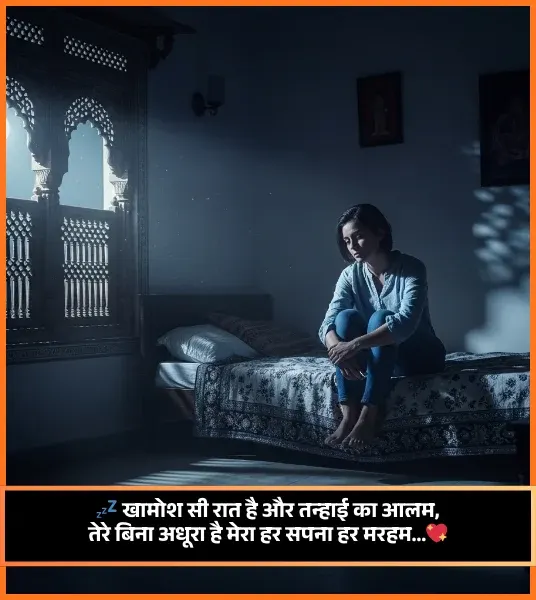Sleep Shayari