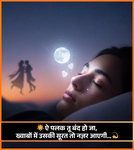 Sleep Shayari