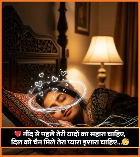 Sleep Shayari