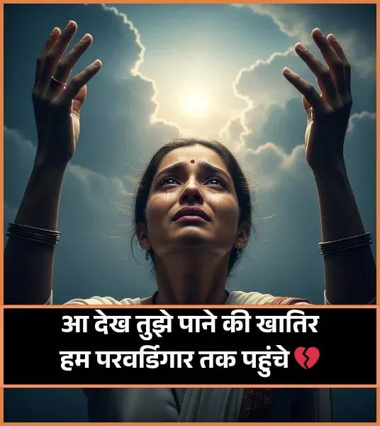 Takleef Dard Broken Heart Shayari