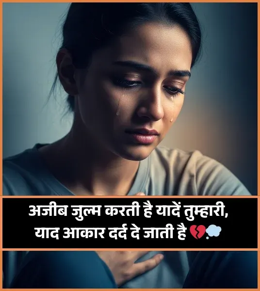 Teri Yaad Shayari