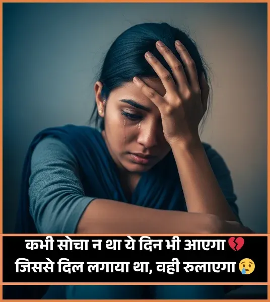 Broken Heart Shayari