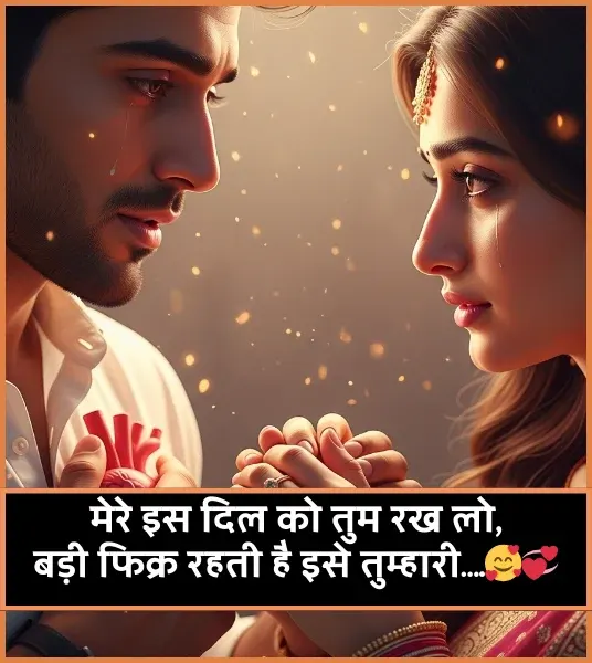Wife Ke Liye Pyar Bhari Shayari