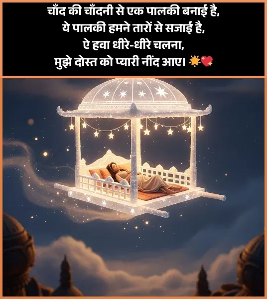 Good Night Shayari Dosti