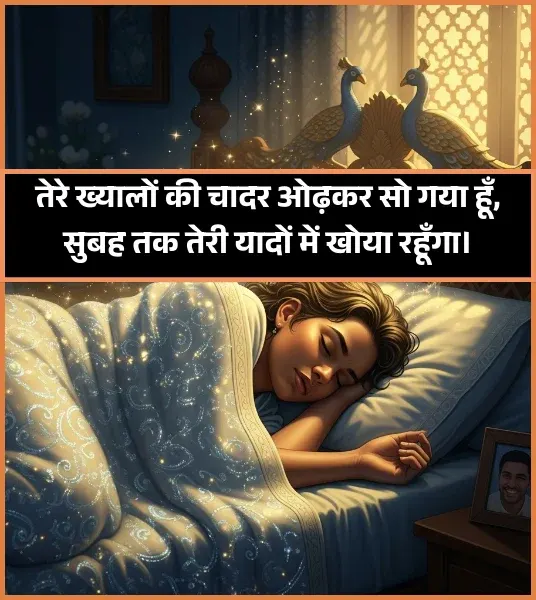 Good Night Shayari for Gf