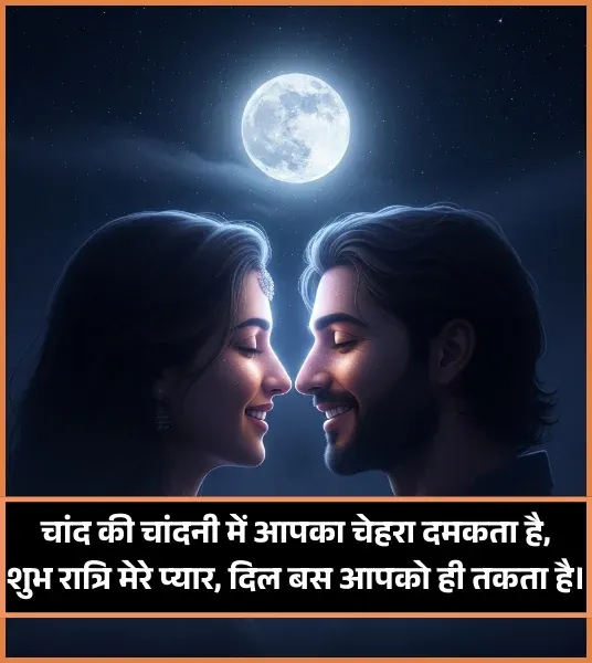 Good Night Shayari Love