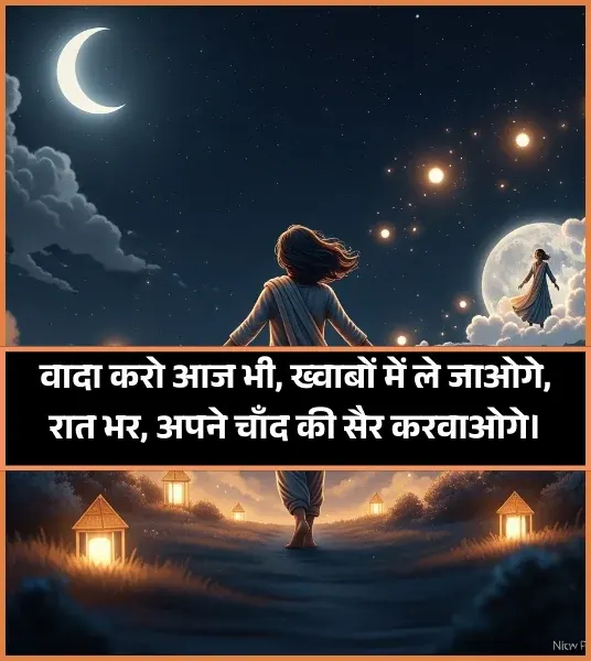 Romantic Good Night Shayari